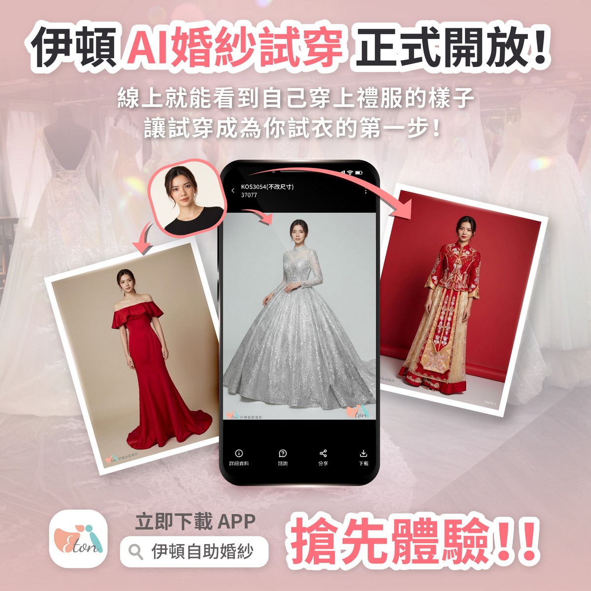 AI婚紗試穿